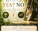 神木の答えはYES？NO？ペンデュラムで導きます 迷いを手放し、神木からの答えを受け取りませんか？ イメージ6