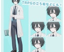 先着3名！【TRPG・IRIAM】の立ち絵描きます 透明感のある綺麗なイラスト！可愛いからクールな男女まで対応！ イメージ5