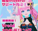3D化の夢、現役vtuberが叶えます vroidなのでコスパ◎！絵柄の完全再現が持ち味です！ イメージ1