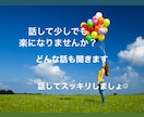 電話で話そ♪どんなお話も聞きます 愚痴、悩み、相談、雑談何でもokです♪話して楽になりましょう イメージ1