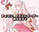 アイコン、イラストオーダー承ります 依頼受注経験有/低価格高クオリティなイラストをお求めの方に イメージ1