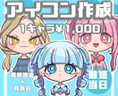アイコン描きます 誰とも被らないポップなアイコンいかがですか♩【最短当日】 イメージ1