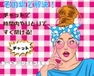 その場で解決！20分チャット鑑定いたします 即解決したい方へやりとりしながらお答えします イメージ1