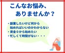 完全在宅で完結☆副業攻略法を教えます ☆スターターキット付き☆スキルなしの私にもできた方法♪ イメージ6