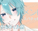 簡易サムネイル、立ち絵かきます 初心者受付ですので8月上旬までの値下げ受付です！ イメージ3