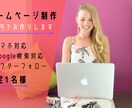 HP制作コミコミ！！今なら1万円で作ります スマホにも対応！！サイトの使い方も真摯に対応します！！ イメージ1