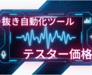 テスター価格liteバージョン切り抜き自動化します 100人限定！初期版のため動作フィードバック募集中 イメージ1