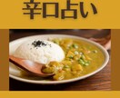 選べる！辛口占いします ダウジングでYES NO占い！辛さ選べるコメント付き イメージ1