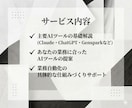 現役経営者がAIツール導入をサポートします ClaudeCode,Genspark,Geminiなど対応 イメージ3