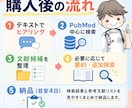参考論文をメッチャ検索します 医学研究の先行文献、見つけます。 イメージ6