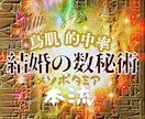 驚異の的中率✨メソポタミア数秘術で未来鑑定します 英国直輸入⚜️結婚の悩み⚜️スピ❌心理学❌鑑定で乗り越える イメージ1