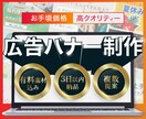 バナー作成いたします 見込み客の獲得、誘導でお困りの企業様向け問題解決 イメージ1