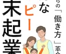 電子書籍・note向けの表紙デザインを制作します 内容や雰囲気に合わせて、読みやすく伝わりやすい表紙に整えます イメージ8