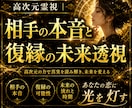 高次元霊視  |  相手の本音と復縁の未来透視ます 【限定500円】 一人で悩む夜に。相手の潜在意識と復縁を透視 イメージ1