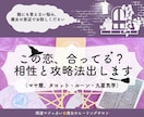 この恋合ってる？相性と攻略法を見ます ※相性を見たい方、相手の特性からアプローチ法を知りたい方 イメージ1