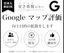 Googleマップの評価を向上するべく拡散をします +5件の日本人からの評価を向上！【最大1,000件】 イメージ8