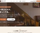 小さなお店のホームページ制作・保守までします 「作って終わり」にしない。公開後もずっと診ていきます イメージ6