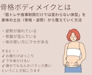 女性限定｜食事と骨格整える30日ダイエットします 作業療法士がサポート|食欲が落ち着き見た目が変わる30日 イメージ4