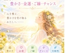 7日間♡豊かさの流れを整えるヒーリングします 金運・ご縁・チャンス♡豊かさを受け取る7日間⟡.* イメージ1