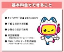 お店の顔に！オリジナルキャラクター制作いたします シンプル・かわいい・ゆるキャラ・企業マスコットを制作！ イメージ8