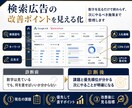 検索広告の改善ポイントをプロが個別診断します 検索広告の数字から成果に繋がる改善案整理 イメージ2