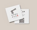 モニター価格！QRコード無料で作成します 初めてでも安心！デザインから入稿作業までしっかりサポート◎ イメージ2