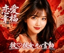 彼♡彼女の言動から恋愛の真実判定がズバリとできます ★好かれてる！ そうでもない！ どっち？★恋愛作戦会議で解決 イメージ12
