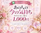 LINE登録者限定｜あの人の今の気持ちを占います 初回限定｜本音・関係性・今できることを丁寧に鑑定 イメージ1