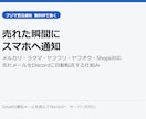 フリマの売れ通知をスマホに自動で届けます メルカリ・ラクマ・ヤフフリ・ヤフオク対応。無料枠で動く イメージ1