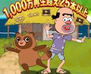 世界でバズるショートアニメを制作します 貴社・貴方のキャラをアニメ化・千万再生を生み出すヒントも提供 イメージ1