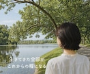 本当はどうしたい？を一緒に整理します 頑張りすぎて、自分が分からなくなったあなたへ イメージ4
