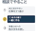 社長・個人事業主にAI業務改善を教えます AIに任せる仕事を3つ選び、1つはその場で一緒に作ります イメージ2