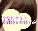 どなたでも！5往復チャットします 。9年目看護師とメッセージでお話ししましょう！ イメージ1