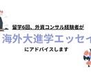海外大学出願：パーソナルエッセイを添削をします 豪州大卒・米豪８校合格 | 海外大学進学サポート イメージ1