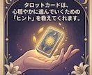 大人の恋の切なさやお悩みをタロットで未来へ導きます 【複雑愛・現状打破】その苦しみ分かります。心の綻びを再生へ イメージ3