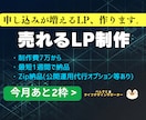 申し込みが増えるLP・ランディングページ制作します ZIP納品・修正3回無料｜原稿ゼロからお任せください イメージ1