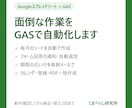 GASでスプレッドシートの面倒な作業を自動化します 毎月のシート作成・フォーム通知・メール送信を自動化 イメージ1