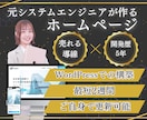 元システムエンジニアがホームページを制作します 売れる導線設計 WordPressで構築 丁寧なヒアリング イメージ1