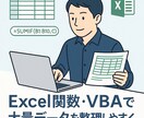 Excel関数やVBAで業務効率化します 複雑な表や作業を自動化し時間を削減します イメージ2