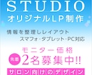 ココナラ限定STUDIOでおしゃれなLP作成します 個人サロン向け/化粧品 美容院 ネイル エステ 整体院　など イメージ1
