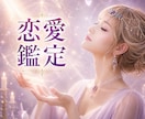 チャネリングで本音を読み解き、心の迷いをほどきます 恋が苦しくなる原因を探り、どう進めばいいかをお伝えします イメージ1