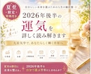 2026年後半の運気を九星気学で詳しく読み解きます 運気の流れを読み解き、あなたらしく輝く選択が出来るサポート イメージ1
