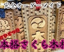 国産桜で世界に一つのオリジナル喧嘩札をお作りします 【完全オーダーメイド】 桜木札 本格喧嘩札 お祭り 名入れ イメージ9