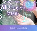 数秘術であなたの隠された才能と運命を読み解きます あなたの人生のお守りとなる数秘術 イメージ1