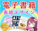 3大特典✨Kindle電子書籍の表紙を制作します ココナラ実績900件✨現役ライターが目を引くデザインをご提案 イメージ1