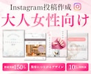 大人女性向け＊思わず目にとまる素敵な画像を作ります SNS運用を頑張りたい方へ！集客&宣伝に◎大人可愛いデザイン イメージ1