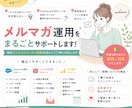 Salesforce活用のメルマガ運用を代行します インサイドセールス経験を活かしてメルマガ作成をサポートします イメージ1