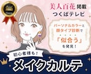 専用レッスン動画付き◎似合うメイクカルテ作ります 美人百花掲載◎コスメ提案＋アフターフォロー◆カラー・顔タイプ イメージ1