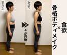 女性限定｜食事と骨格整える30日ダイエットします 作業療法士がサポート|食欲が落ち着き見た目が変わる30日 イメージ1