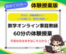 初めての方！オンライン家庭教師が勉強教えます 算数・数学はもちろん、学習習慣の相談も解決していきます！ イメージ1